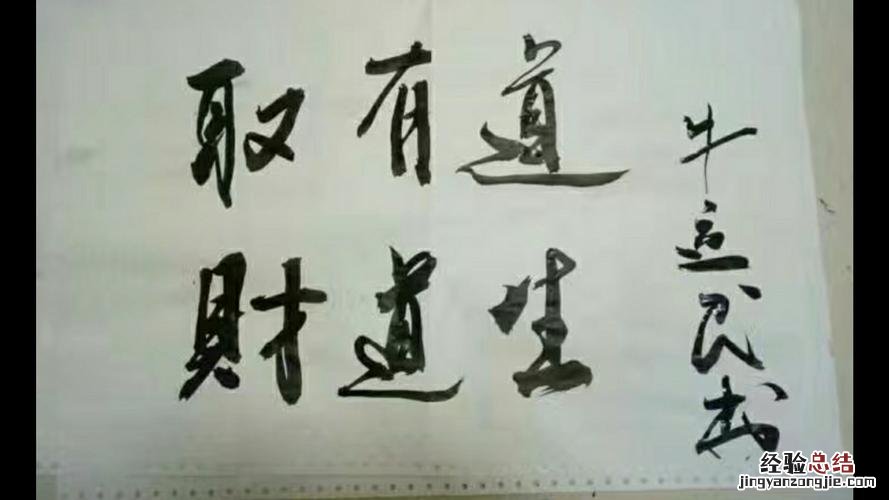 君子爱财取之有道出自哪