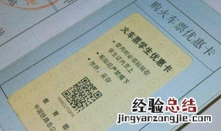 学生证买火车票有什么规定 学生证买火车票的规则是什么