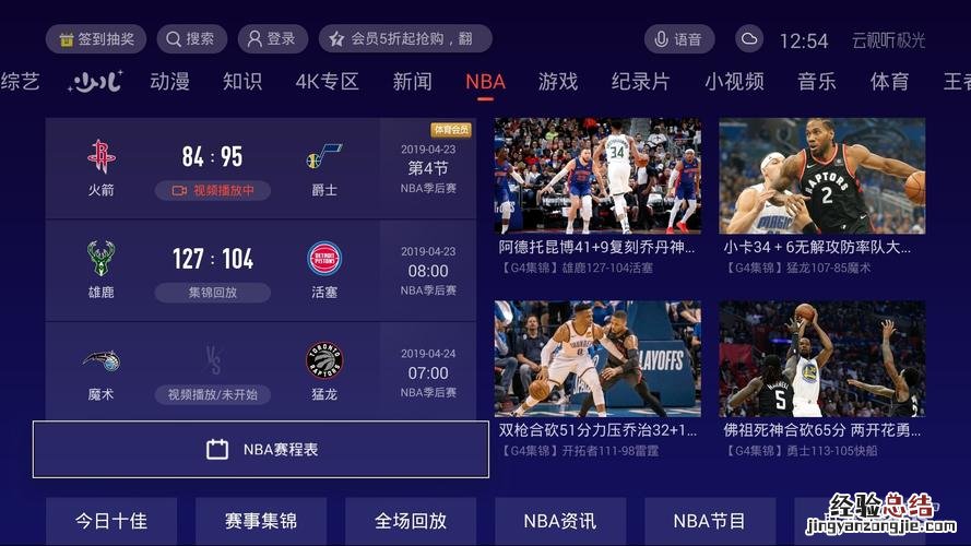 现在看nba直播哪里看