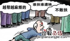 千万不要扶老人 扶老人最好方法