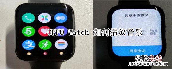 oppo watch如何播放音乐