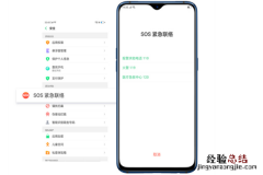 oppo手机怎么设置紧急联络