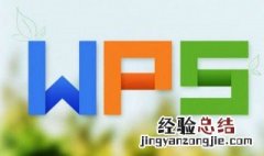 电脑无法打开wps文档怎么办 4步教你解决电脑无法打开wps文档问题