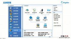 出纳管理包括哪些功能