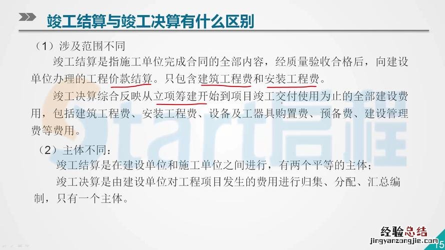 工程竣工决算有哪些内容