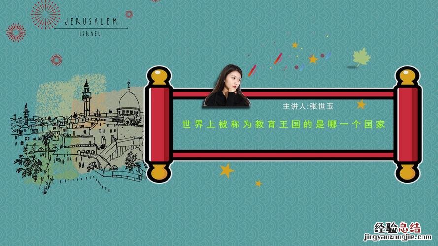 教育王国是哪个国家