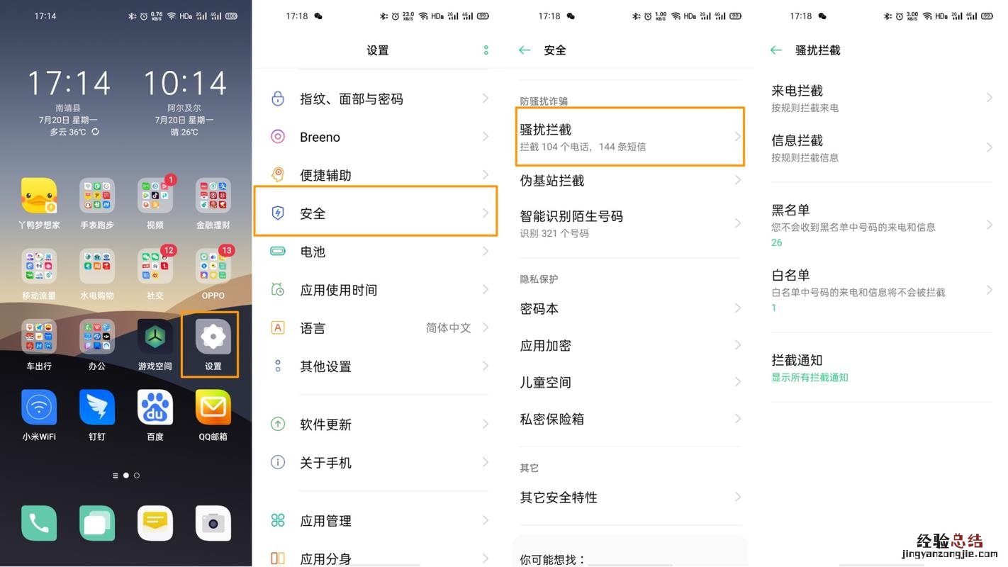 oppo拦截电话在哪里查看