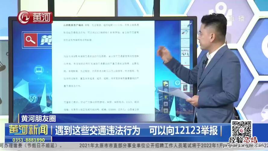 怎么举报交通违法行为