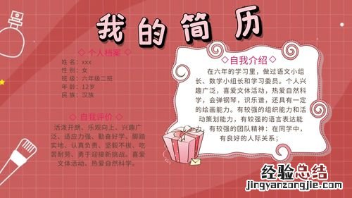 教你如何制作个人简历