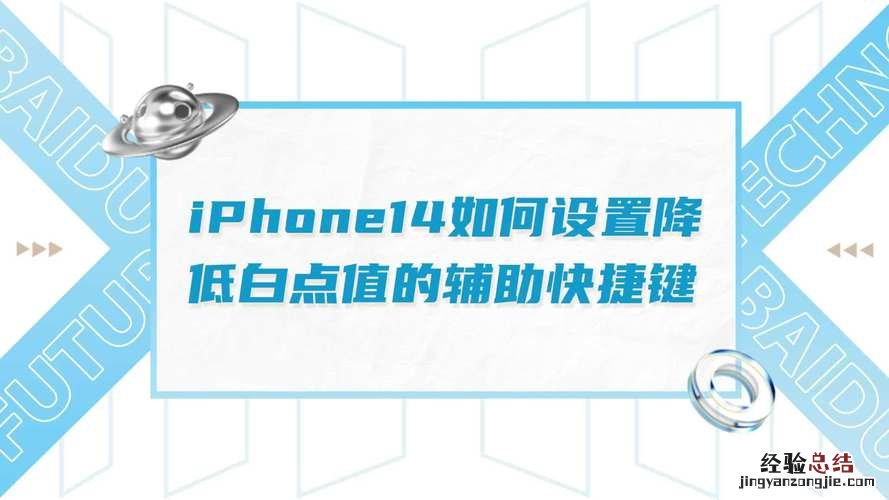 ipad白点在哪里设置