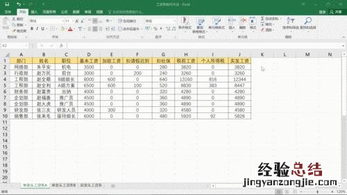简单工资条的制作方法 了解一下