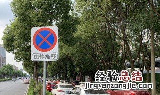 违停被贴罚单怎么处理 违停被贴罚单应该怎么办