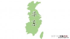 华东地区包括哪几个省