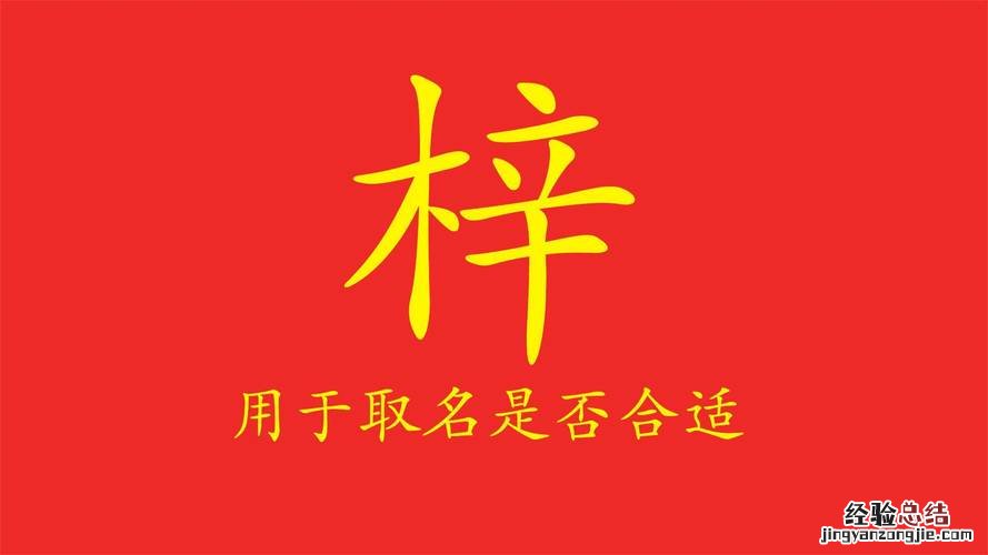 梓的寓意是什么意思