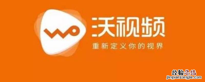 沃视频联通免流量吗