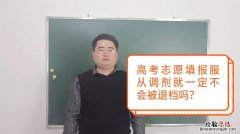 服从调剂是什么意思