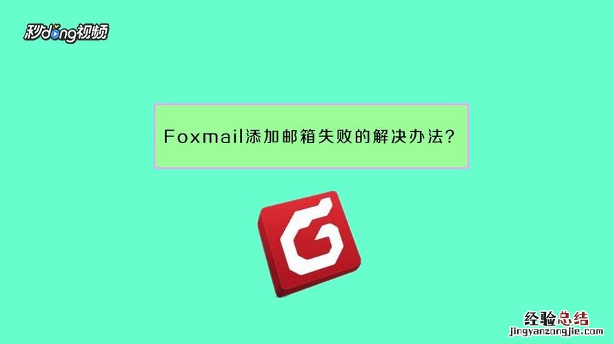 FOXMAIL企业邮箱怎么设置