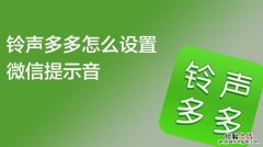 铃声多多的视频怎么保存到手机