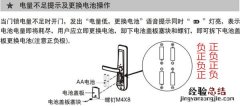 必达i8智能锁怎么换电池