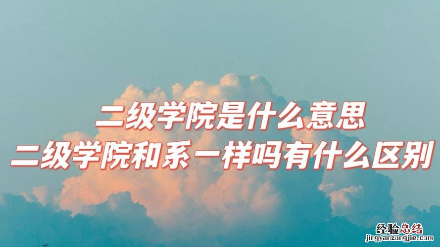 什么叫院系名称