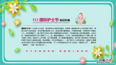 5月12日是什么日也是什么节