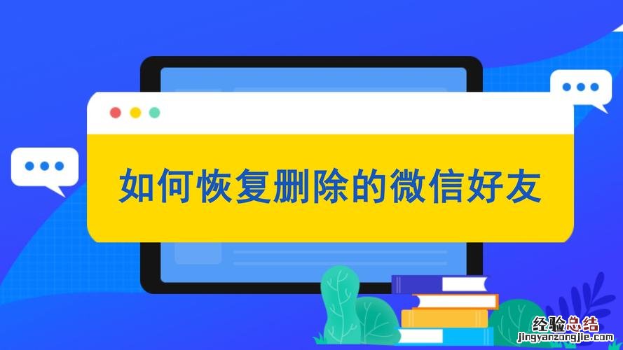 如何恢复微信好友