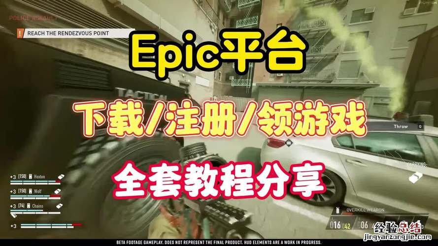 Epic平台账号注册教程