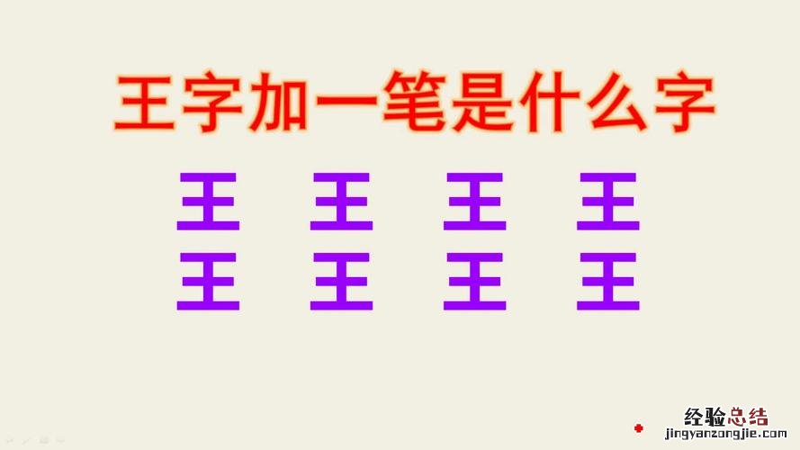 小字加一笔变成什么字