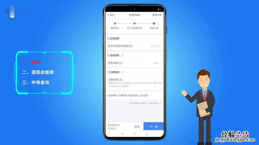 个税如何在app申报