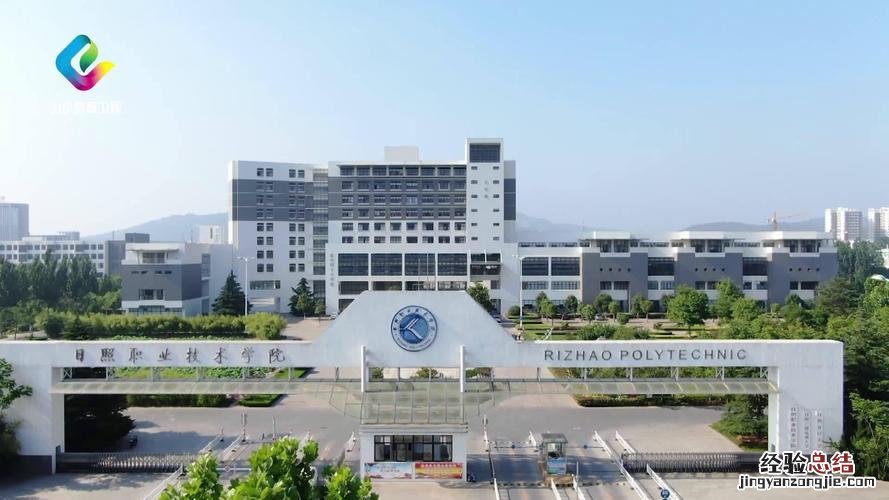 日照学院好吗