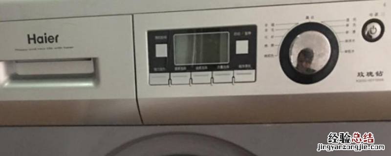海尔洗衣机f4什么意思