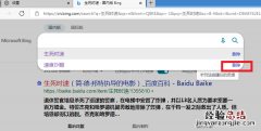 新版edge怎么删除搜索记录 新版edge怎么删除搜索记录