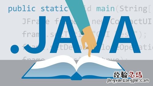 如何学习java