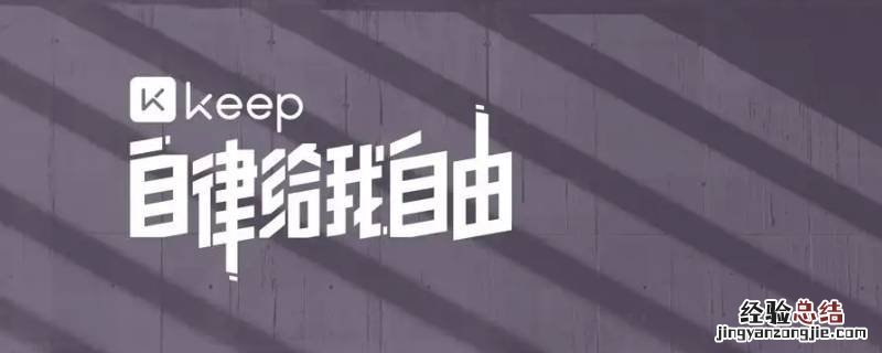 keep跑步可以骑车吗