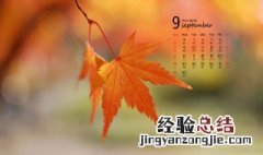 9月份节日 九月份有什么节日