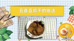 豆腐怎么做豆腐干