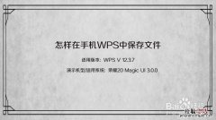 wps文件储存在手机哪里