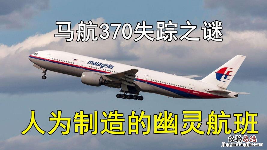 马航370到底去哪里了