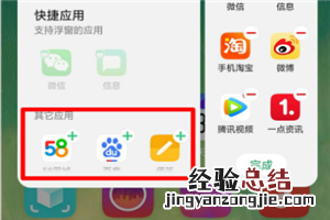 oppor17怎么添加智能侧边栏应用