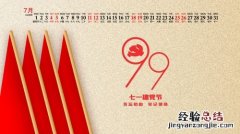 7月26日是什么日子