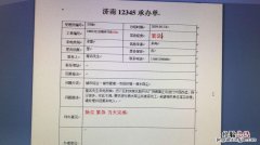 如何在12345网上投诉