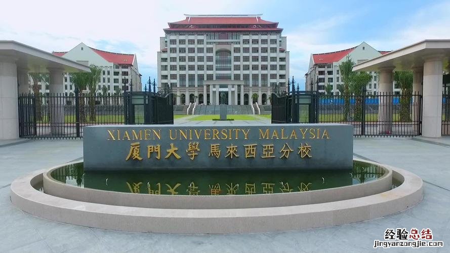 厦门大学异地校区在哪里