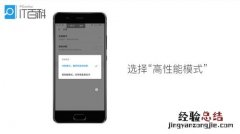 flyme6性能模式在哪里