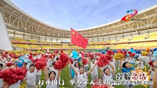 首届军运会参赛国家有几个