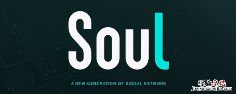 soul不打卡会更新定位吗