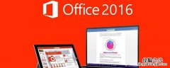 office2016有什么新功能