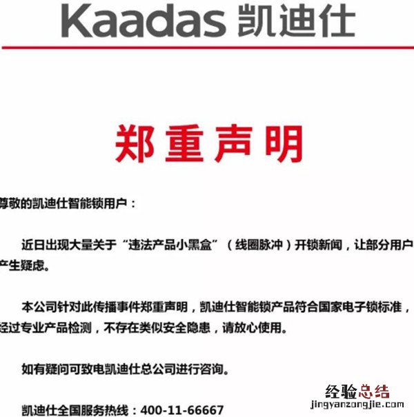 凯迪仕智能指纹锁防小黑盒开锁吗