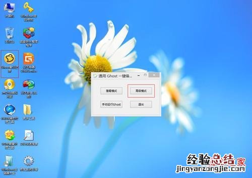通用PE工具箱如何安装ghostXP/Win7系统