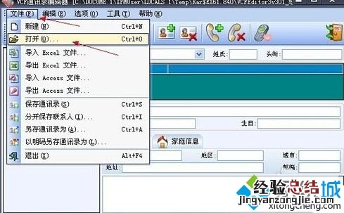 电脑打开vcf文件 XP系统如何打开VCF文件