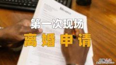 请问申请离婚书在哪里办